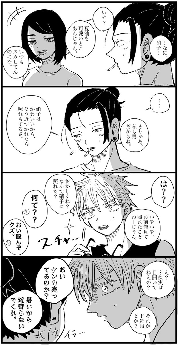 さしす15歳
人間1年生の五夏です 
