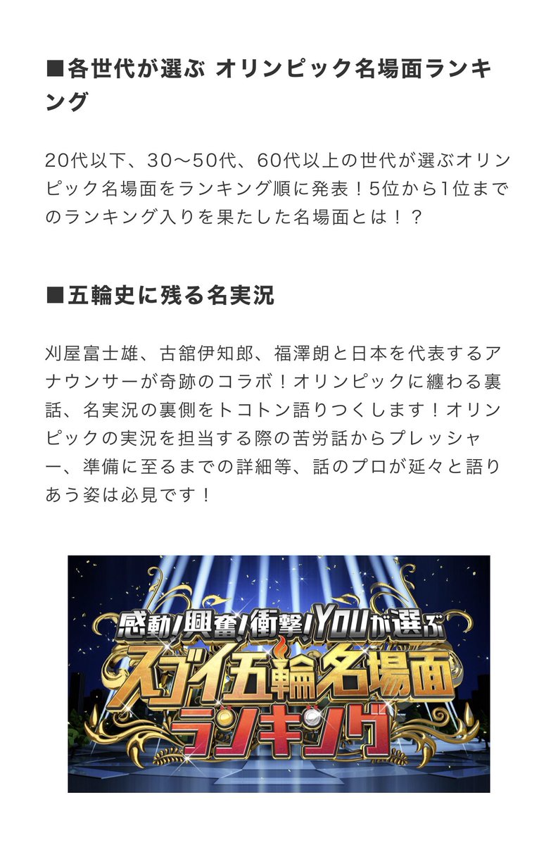 もみじ A Twitter 感動 興奮 衝撃 Youが選ぶスゴイ五輪名場面ランキング 7 4 日 21 00 22 54 テレビ東京 これまで多くの名場面を届けてきたオリンピック 各世代が思い描く スゴイ名場面 をランキングで発表 衝撃の新事実も発覚 歴史に残る名実況にも注目
