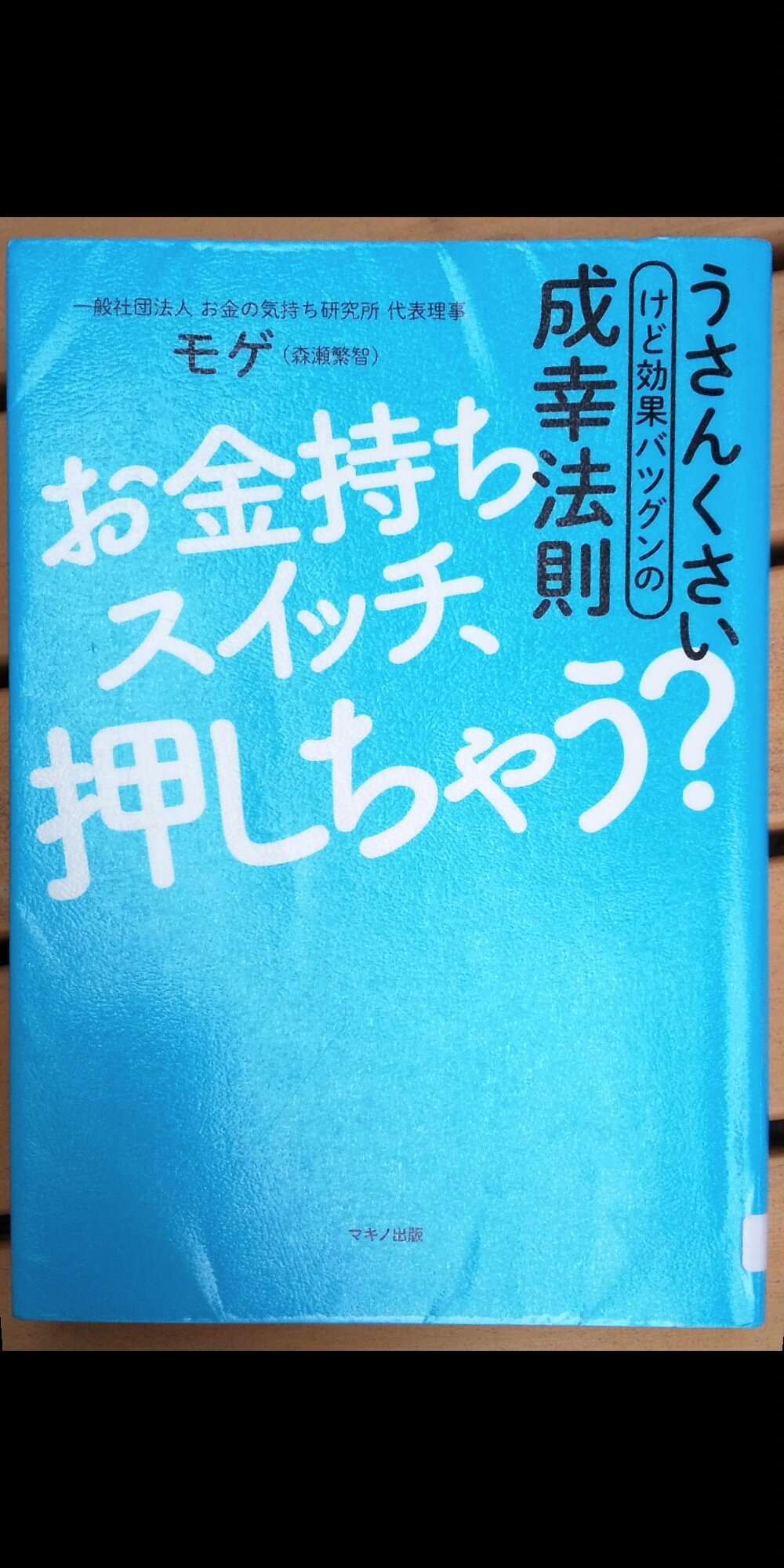 カシカ 実験コミュニティゆる森 再び1m飛べるようにする方法は 隣に1m飛ぶノミを置くだけ そうすると自分も1m飛べるってことに気づいてまた飛べるようになるそうです つまり 幸せなお金持ちの中に居ないと幸せなお金持ちにはなれないってこと 森瀬繁