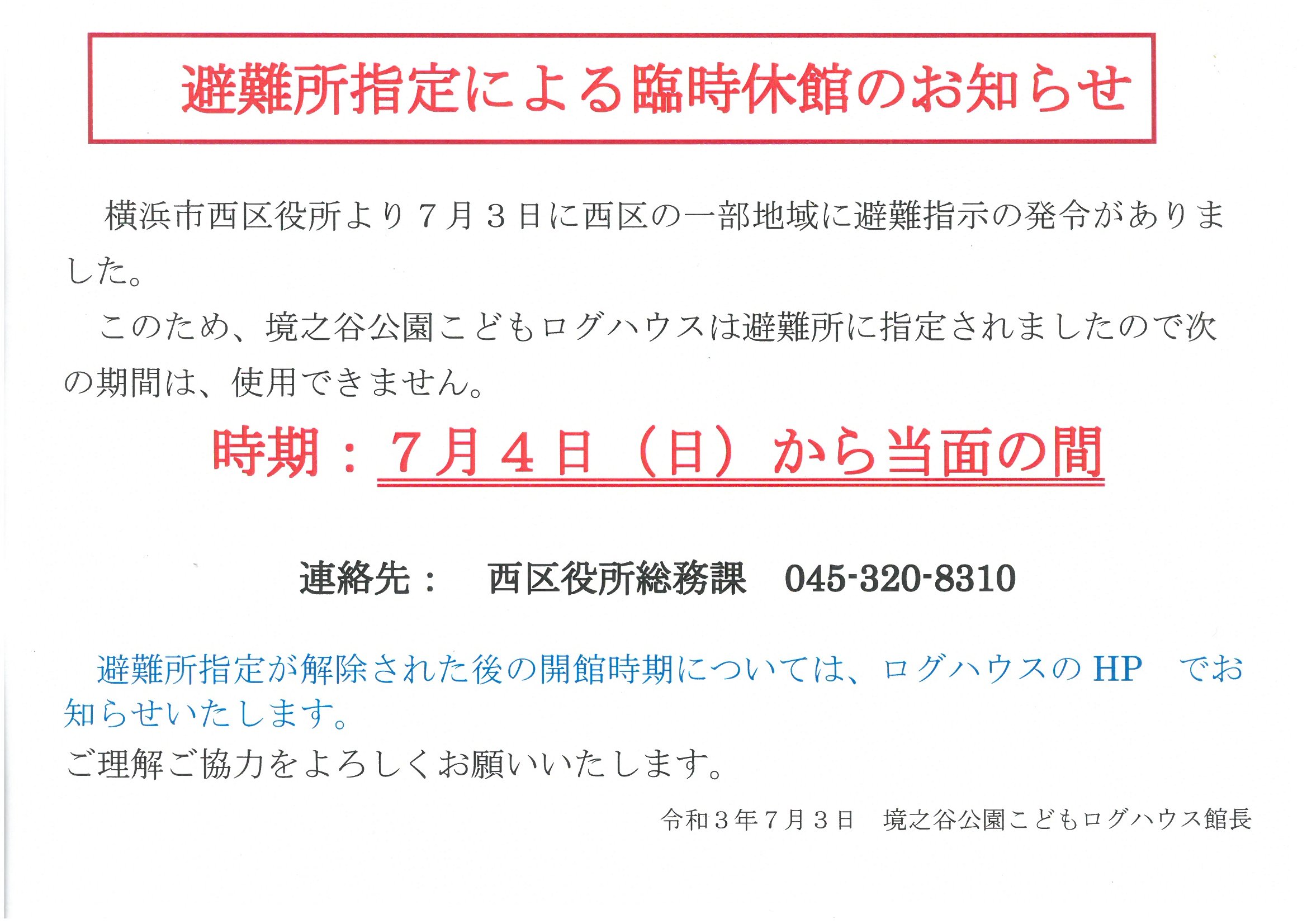 境之谷公園こどもログハウス Log Nkrsk Twitter