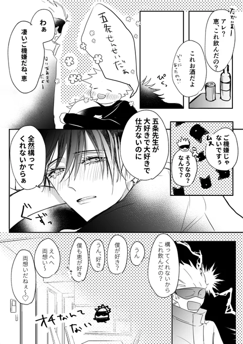 素直になりたかっただけ/五伏 