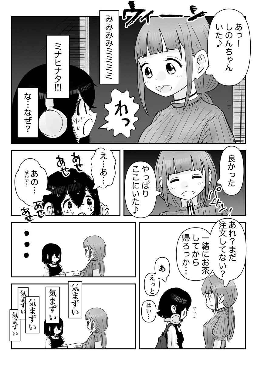 「あなたと過ごす世界は何色ですか」6話 1/2

#百合
#創作百合
#百合漫画
#GL
#尊い百合を描いてます推してください 