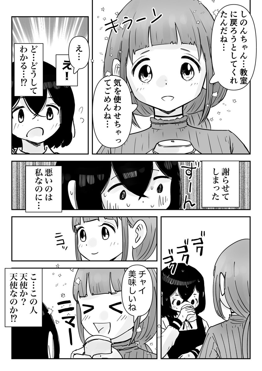 「あなたと過ごす世界は何色ですか」6話 1/2

#百合
#創作百合
#百合漫画
#GL
#尊い百合を描いてます推してください 