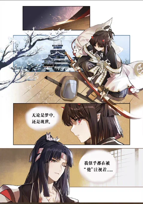 【天剣刃心鬼切 花合戦漫画 ざっくり翻訳①】

夢であれ現実であれ
「彼」に見られている

鬼切は言う
「もしお前が本当にかつての俺だと言うのなら、教えてくれ……」
「どうして毎日鍛錬研鑽しているのに、心の刃は鈍くなっていくのだ?」
と 