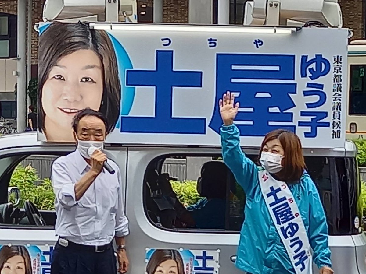 YukoT4649's tweet photo. 吉祥寺での街頭遊説いたしました！

大変厳しい選挙です！　残り時間あと僅かですが、最後まで訴えてまいります。
土屋ゆう子へのご支援の輪を拡げて下さいますよう、よろしくお願い申し上げます。

#土屋ゆう子
#都議会議員選挙
#都議選2021
#武蔵野市
#自民党 https://t.co/NKdDfc10fe