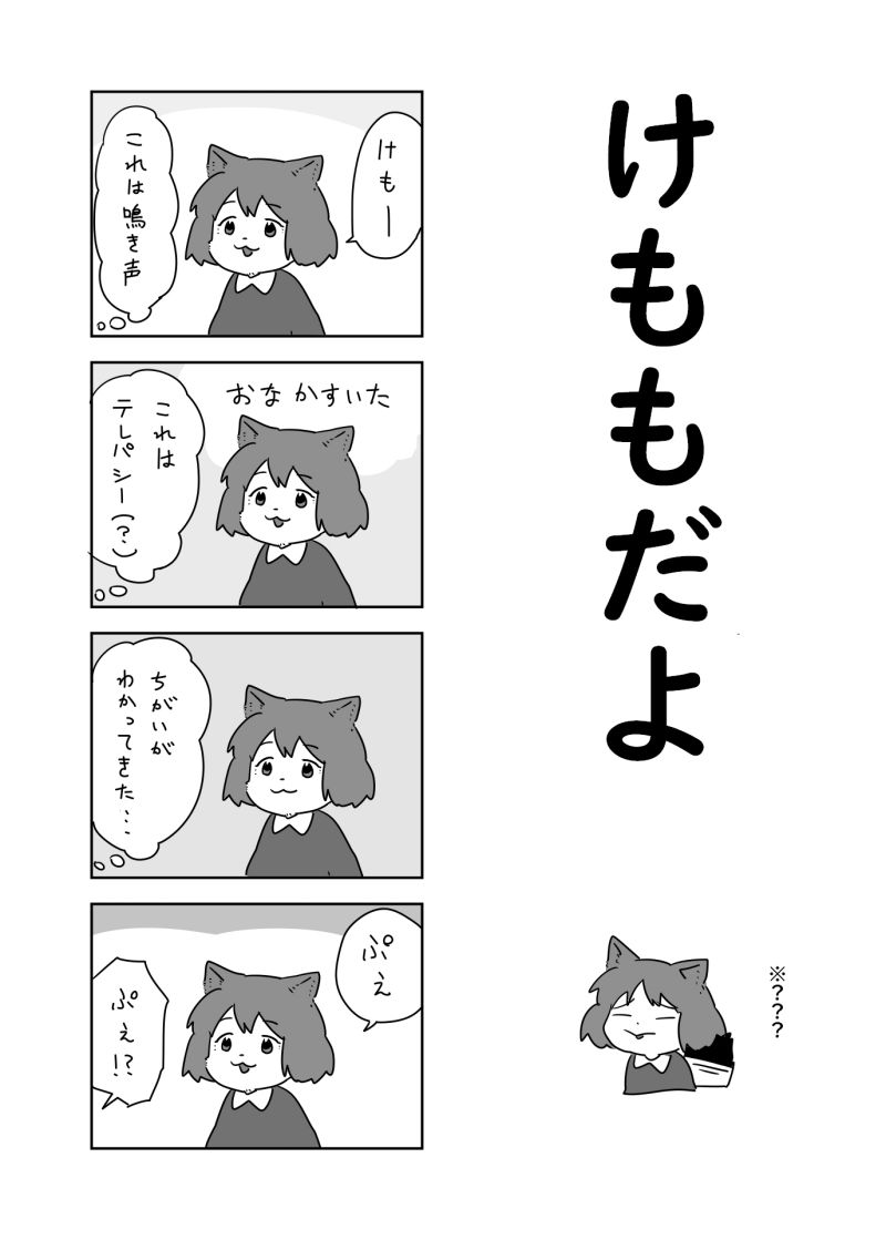 上半期はなぜかけもも漫画たくさん描いてましたね… 