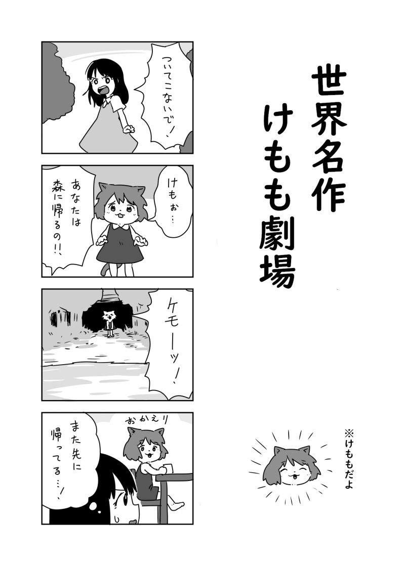 上半期はなぜかけもも漫画たくさん描いてましたね… 