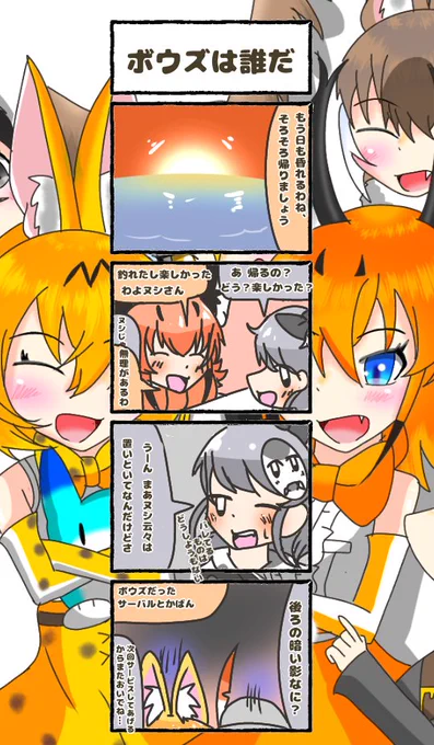596話目 【ボウズは誰だ】
何で何も釣れなかったことをボウズって言うんだろう
#けものフレンズ
#日記四コマ 