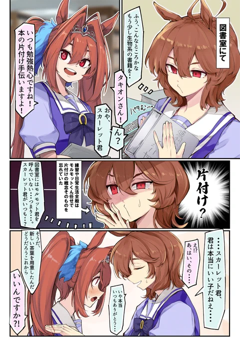 ウマ娘漫画 ダイワスカーレットのサポカの後日談(妄想) 