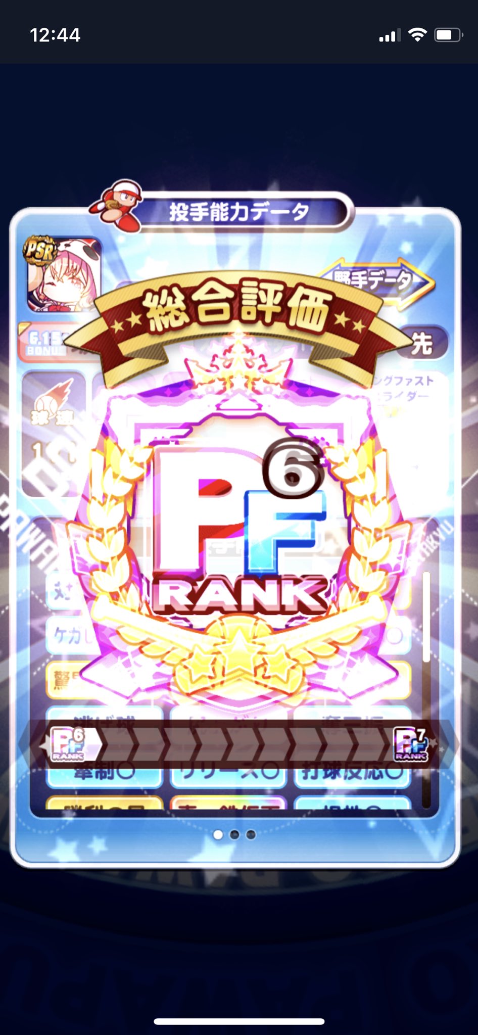 シロユキ パワプロ垢 Pf6のエース更新できました 凡才センス無しで 持ち込みは招き猫とカロバ 真怪童を含み金特3欠け 開眼は変化球プライドとミスターゼロでした デッキはリプに続けてあげます パワプロアプリ パワプロにじさんじコラボ