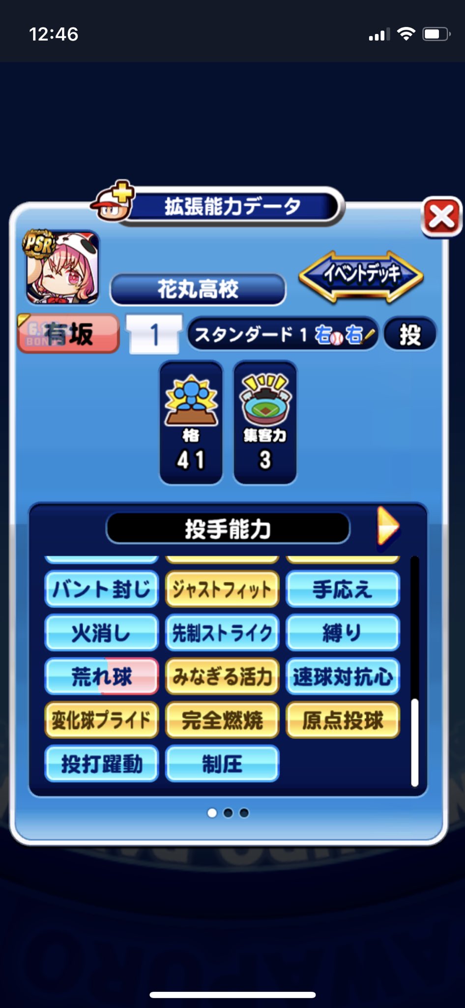 シロユキ パワプロ垢 Pf6のエース更新できました 凡才センス無しで 持ち込みは招き猫とカロバ 真怪童を含み金特3欠け 開眼は変化球プライドとミスターゼロでした デッキはリプに続けてあげます パワプロアプリ パワプロにじさんじコラボ