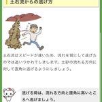 土砂崩れに遭った時に役立つ？土石流からの逃げ方!