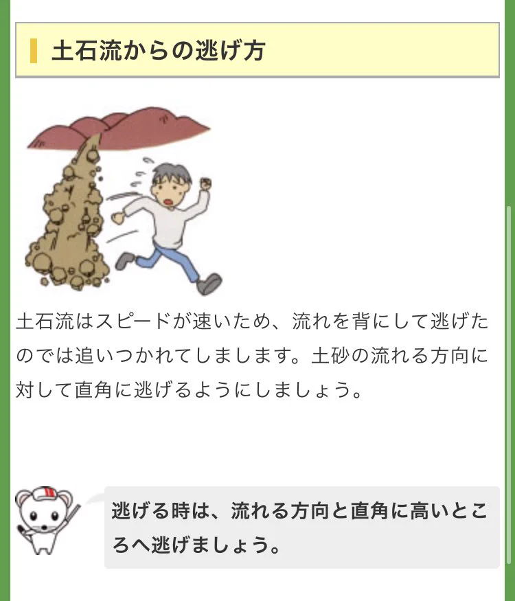 土砂崩れに遭った時に役立つ？土石流からの逃げ方！