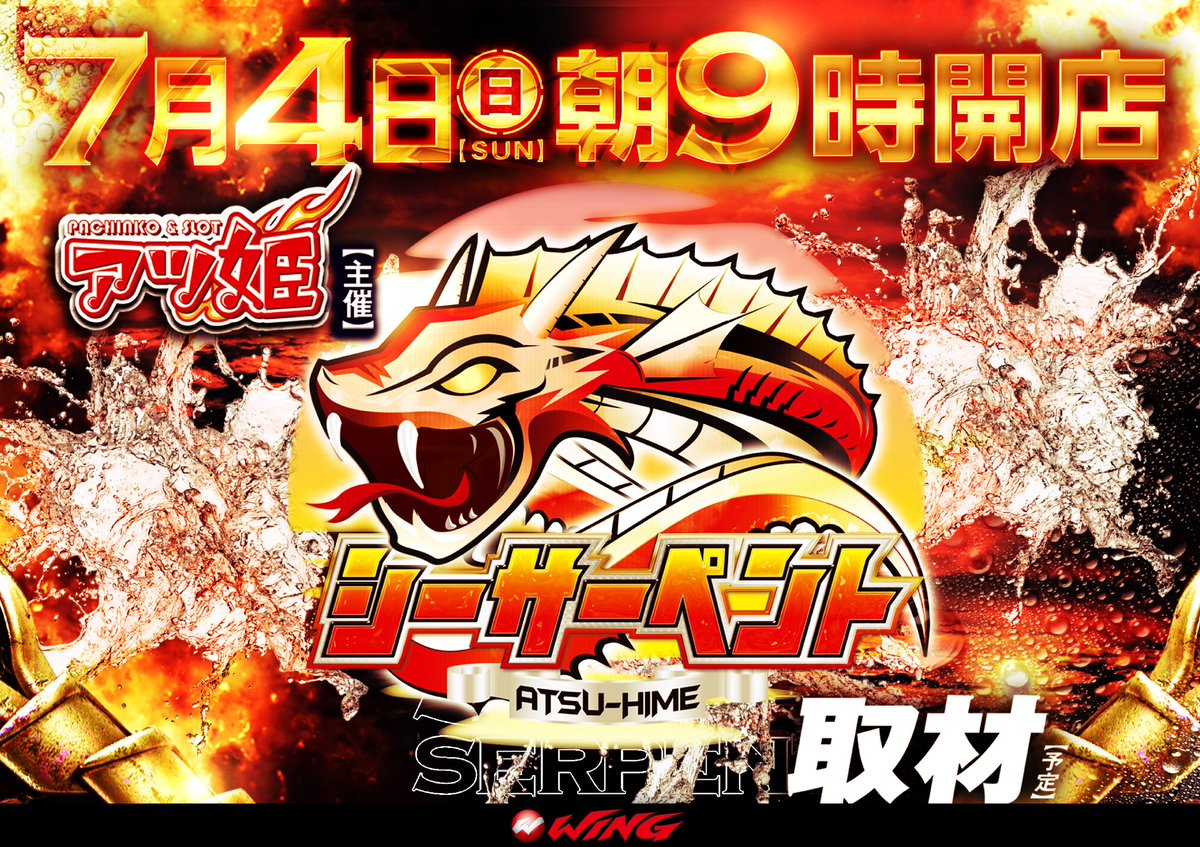 ট ইট র ウイング四日市中央店 こんばんは٩ ˊᗜˋ و 明日のご案内です F W 7 4 は アツ姫主催 シーサーペント取材 予定してます ﾟ ﾟﾐe E ｽｨｰ 朝の入場は明日の 先着順となっておりますので お間違え無くお越しください アツ姫 魚の顔文字