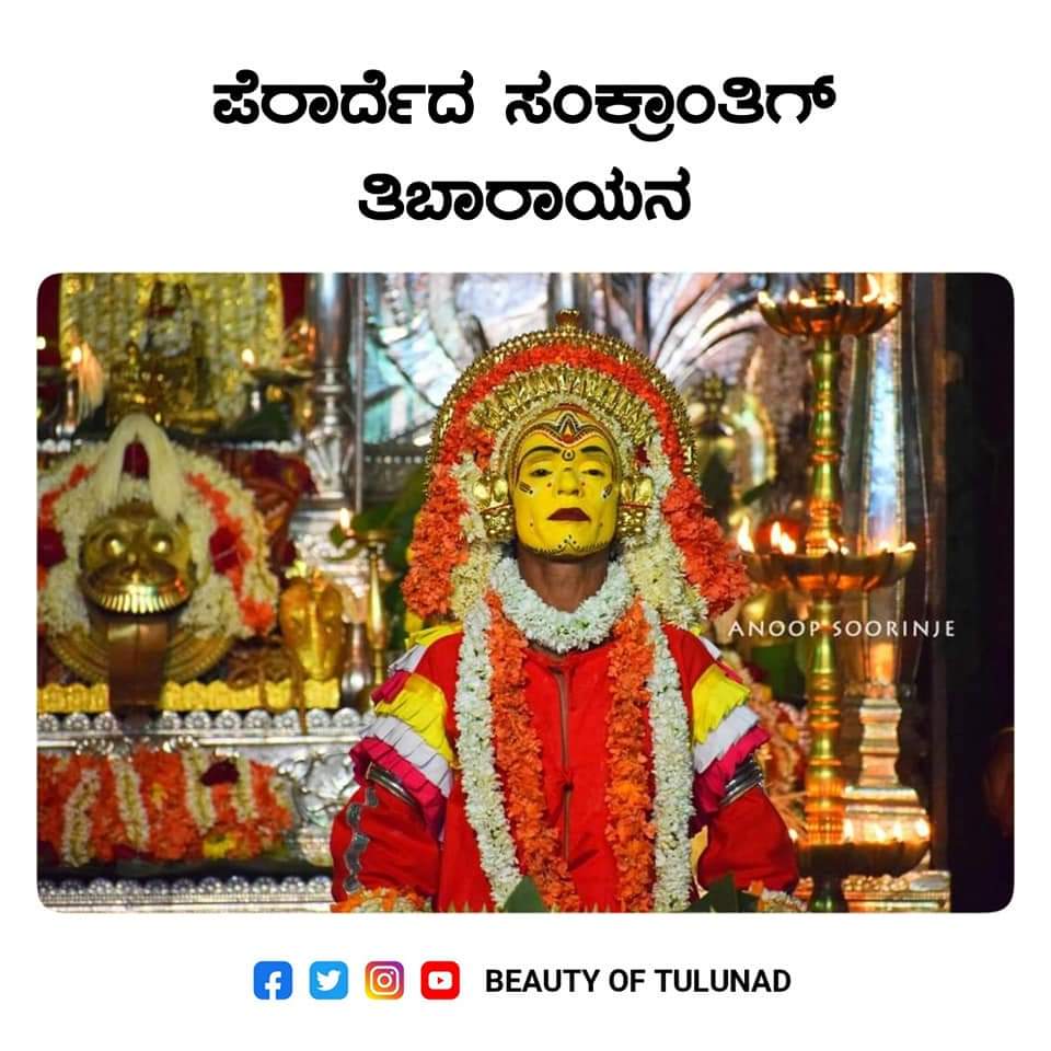 beautyoftulunad's tweet photo. Tulu Paterga Tulu Oripuga | ತುಳು ಪಾತೇರ್ಗ, ತುಳು ಒರಿಪುಗ ..❤️

#TuluTo8thSchedule 
#TuluOfficialinKA_KL https://t.co/Pbdlcj9ihk