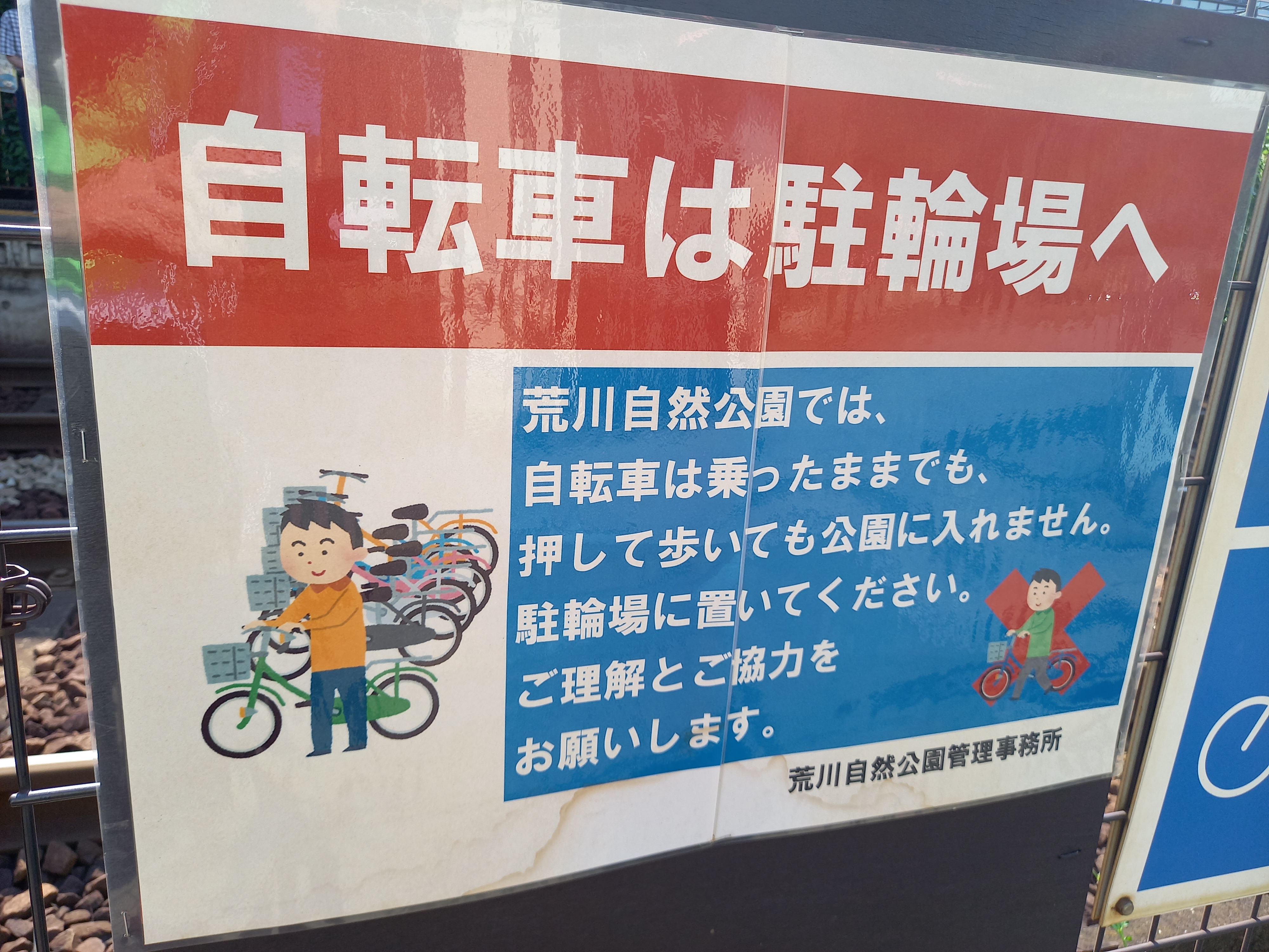 三浦靖雄 登録772号は荒川自然公園の 自転車は駐輪場へ のお願い 大きい公園ですが残念ながら押して入ることも禁止です 奥の 白鳥の池 には本当に白鳥がいました いらすとや いらすとやマッピング いらすとやマップ T Co