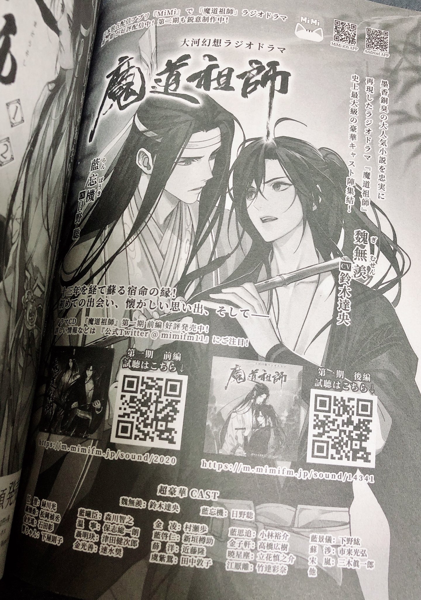 魔道祖師」日本語版ラジオドラマ 第三期後編好評配信中！/第三期