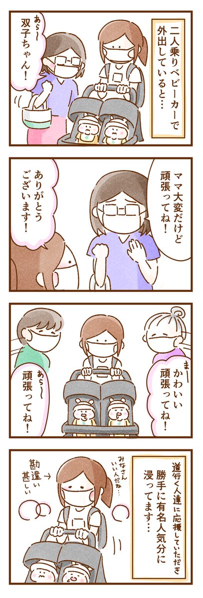 私が勝手に思う二人乗りベビーカーあるある。

#エッセイ漫画 #育児絵日記 #育児漫画 