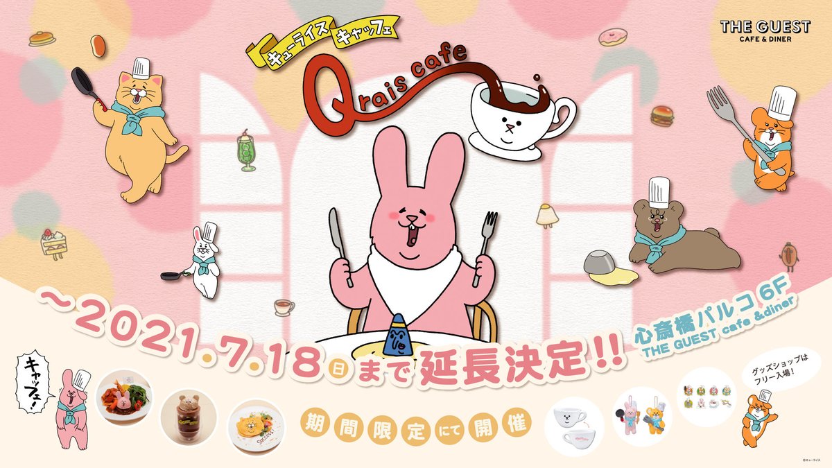 心斎橋パルコキューライスキャッフェ。7/18(日)まで開催中!
https://t.co/UnbxFmITlR

#スキネズミ  #キューライスキャッフェ #キューライス 