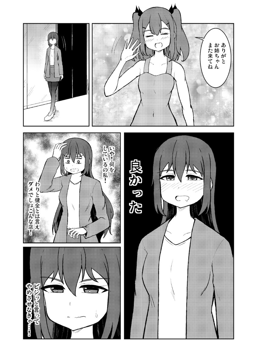 【マンガ】JKリフレと女教師 その4 