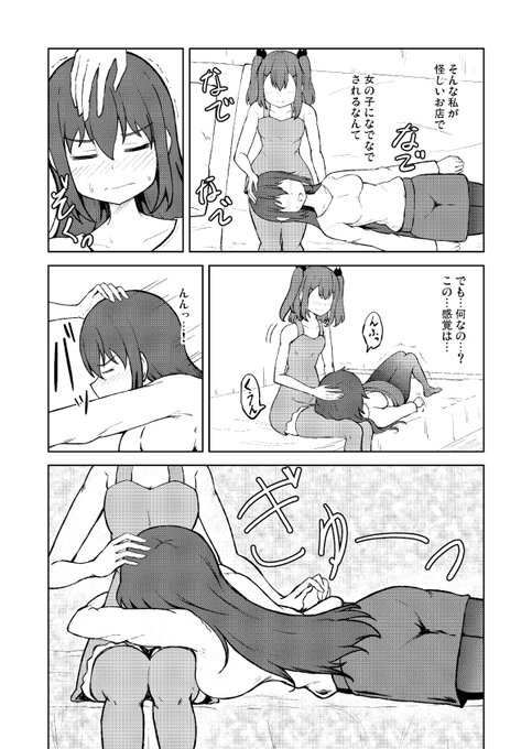 【マンガ】JKリフレと女教師 その4 