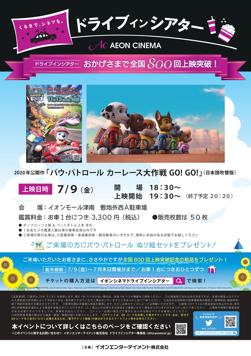 イオンシネマ各務原 Ac Kakami Twitter イオンシネマ各務原 Ac Kakami Twitter