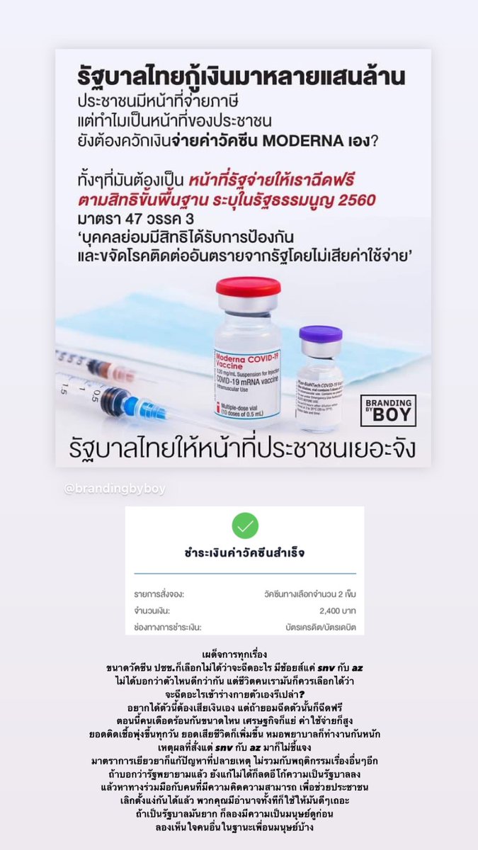pinthipis's tweet photo. มาแชร์วิธีให้ #รัฐบาลไทย นำไปใช้กัน
เผื่อรัฐคิดว่าพยายามแล้ว แต่สิ่งที่ทำมันไม่ตอบโจทย์ชีวิตปชช.ตอนนี้เลย ลองฟังเสียงประชาชนดูนะคะว่าเขาอยากทำอะไรก่อนเปิดประเทศ
ส่วนตัวเราเสนอ
1.ทุกคนต้องได้ฉีด #วัคซีน มีสิทธิ์เลือกว่าจะฉีดอะไร และทุกอย่างต้องฟรี
(ต่อ) https://t.co/TaYlBnD0fR