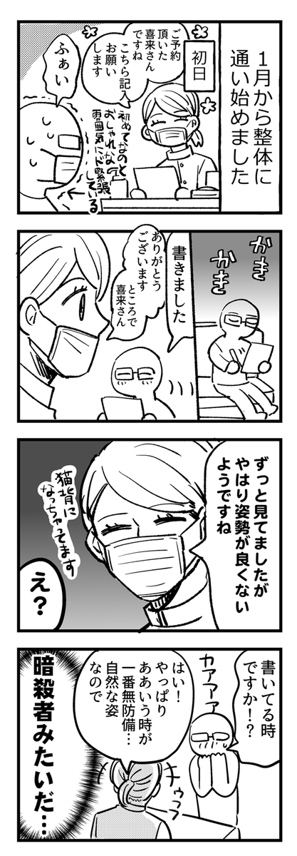 整体楽しいな～って漫画(週1で通ってます) 