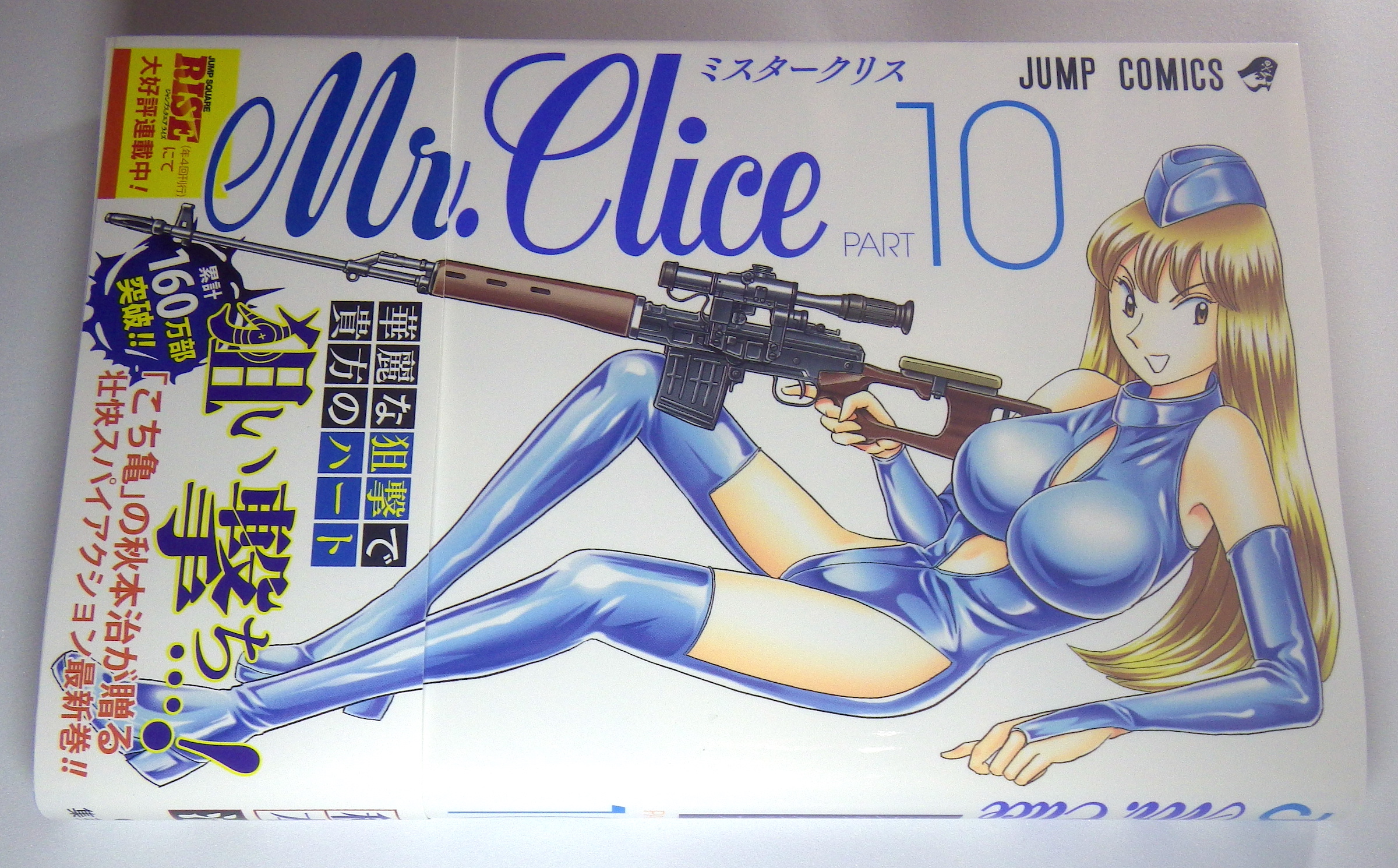 Mr.Clice 11／秋本 治 | 集英社コミック公式 S-MANGA