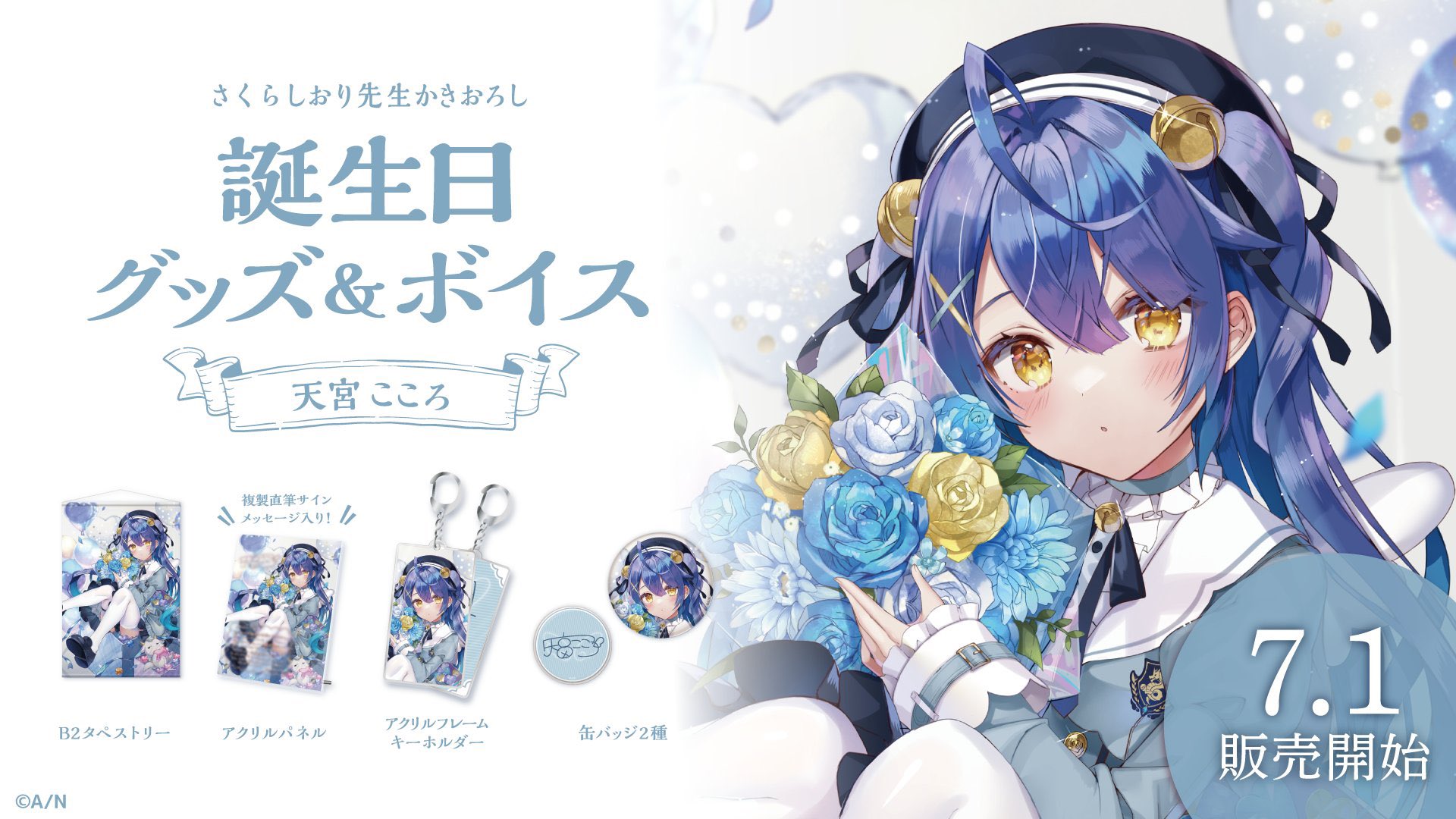 天宮こころ　誕生日　グッズ　アクリルパネル　手紙　ブロマイド 天宮こころ誕生日グッズアクリルパネル手紙ブロマイド