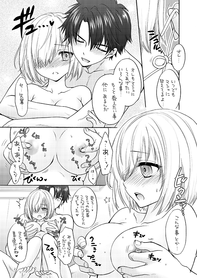 マシュと先輩のイチャイチャ好き・・・💕悔しい・・・ 