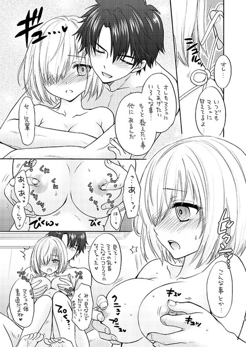 マシュと先輩のイチャイチャ好き・・・💕悔しい・・・ 