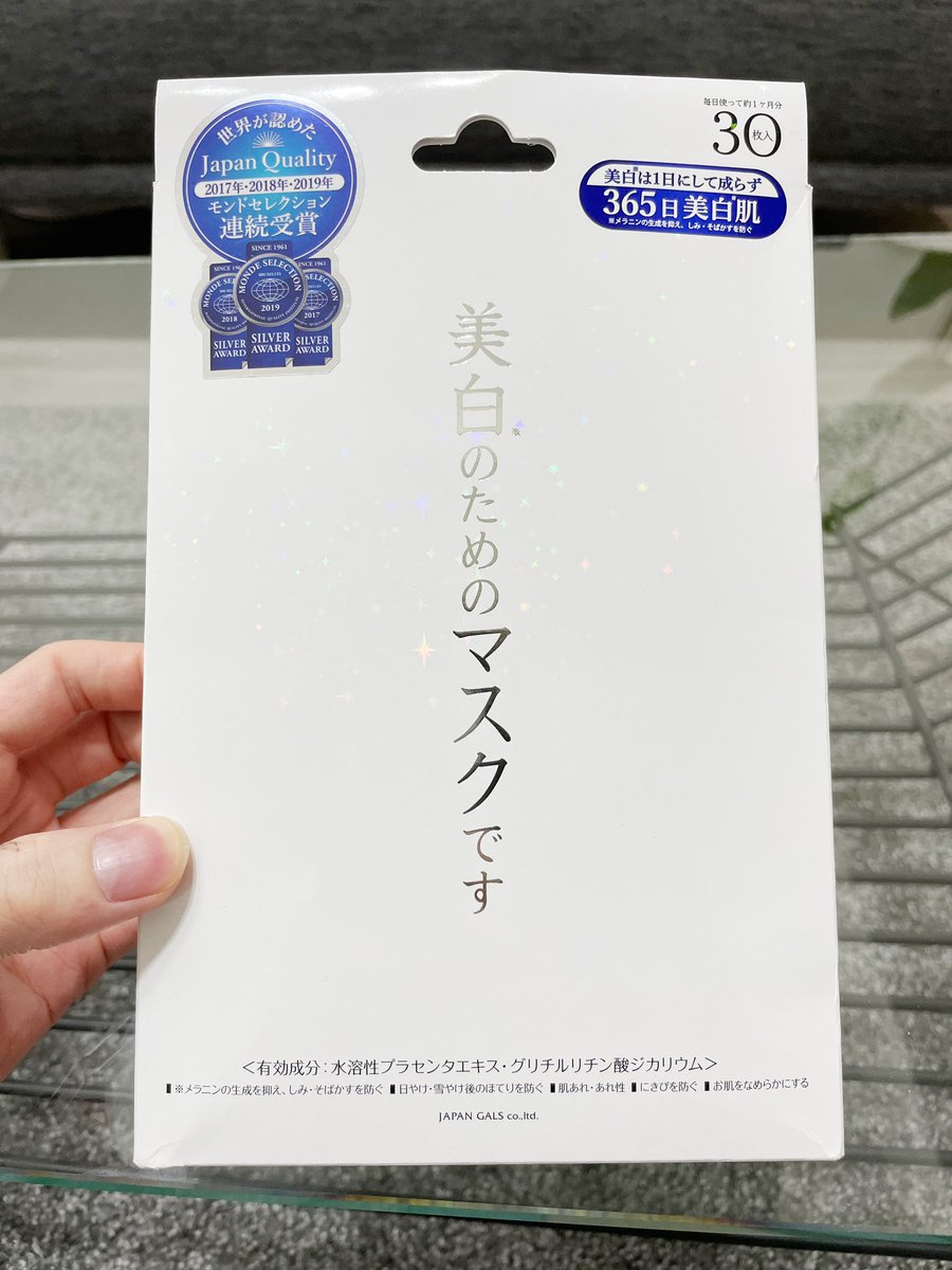 次点は…、う〜ん、悩むところだけど 【美白のためのマスクです