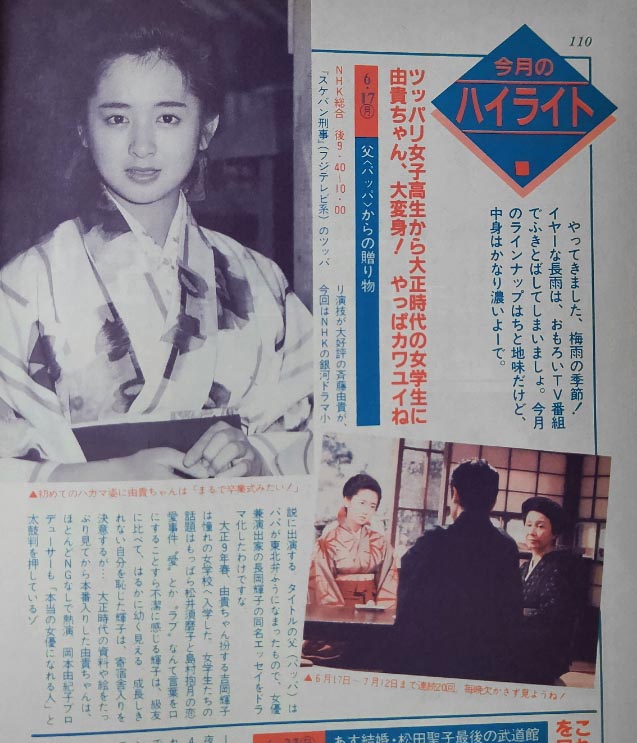 斉藤由貴 画像 最新情報まとめ みんなの評判 評価が見れる ナウティスモーション 5ページ目