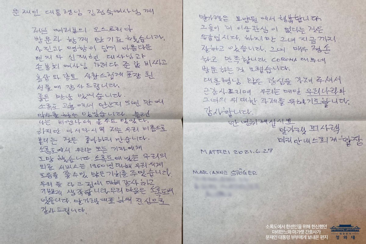'소록도 천사' 마리안느와 마가렛 간호사가 문 대통령 부부에게 한글 손편지를 써 감사의 마음을 보내왔습니다. 문 대통령은 최근 오스트리아 방문 당시 두 분이 비엔나에서 멀리 떨어진 인스브루크에 살고 있어 직접 만나지 못하자 주 오스트리아 대사를 통해 친전과 선물을 전달한 바 있습니다.