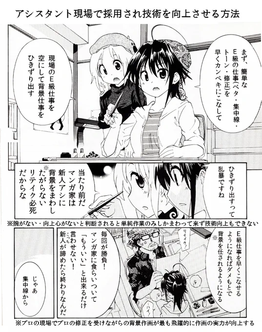 漫画のアナログ・アシスタント現場で採用され技術を向上させる方法&amp;アナログアシの仕事難易度ランキング【再掲載】 