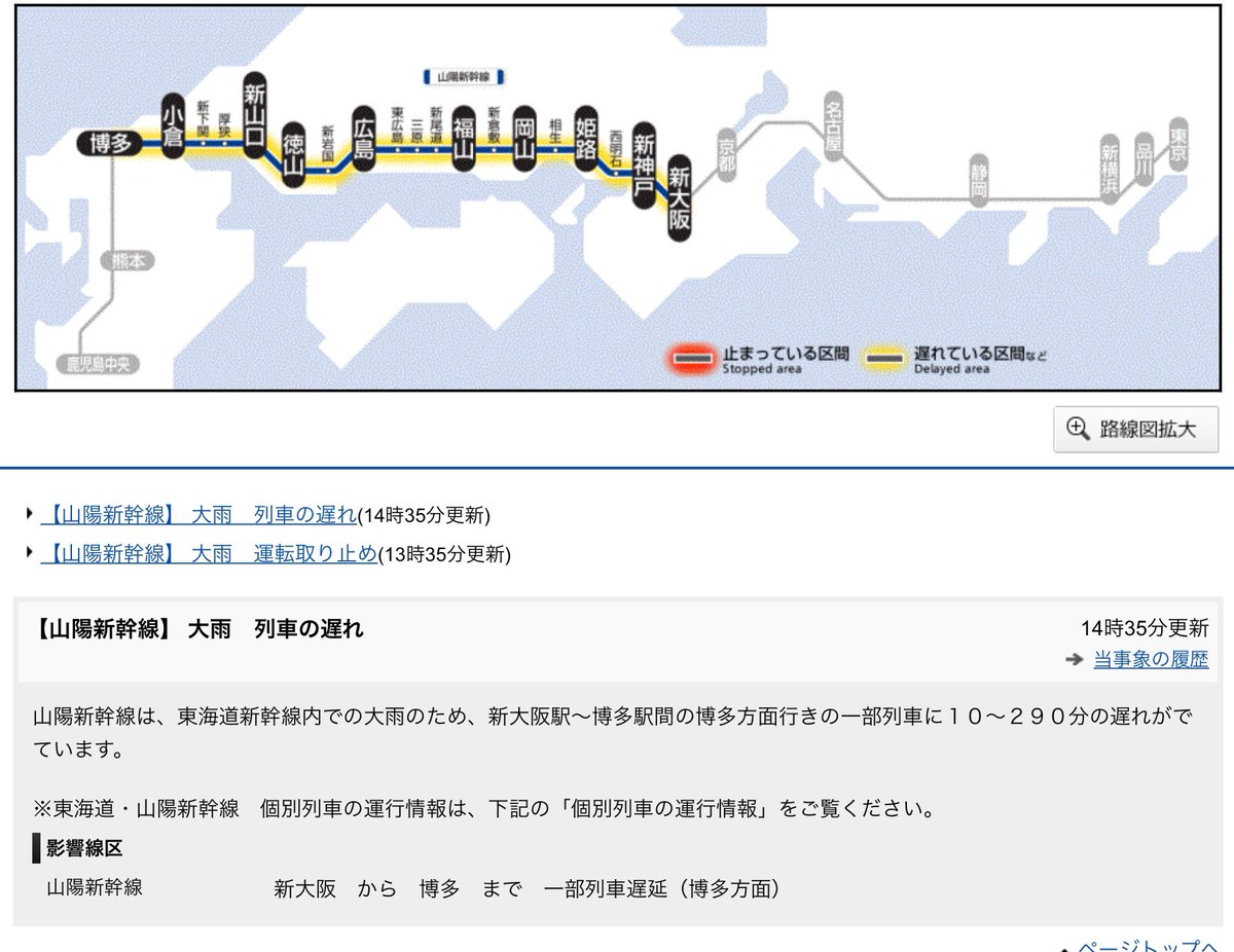 Akira K على تويتر 山陽新幹線 運行情報 Jr西日本列車運行情報 山陽新幹線 大雨 列車の遅れ 14時35分更新 山陽新幹線 大雨 運転取り止め 13時35分更新