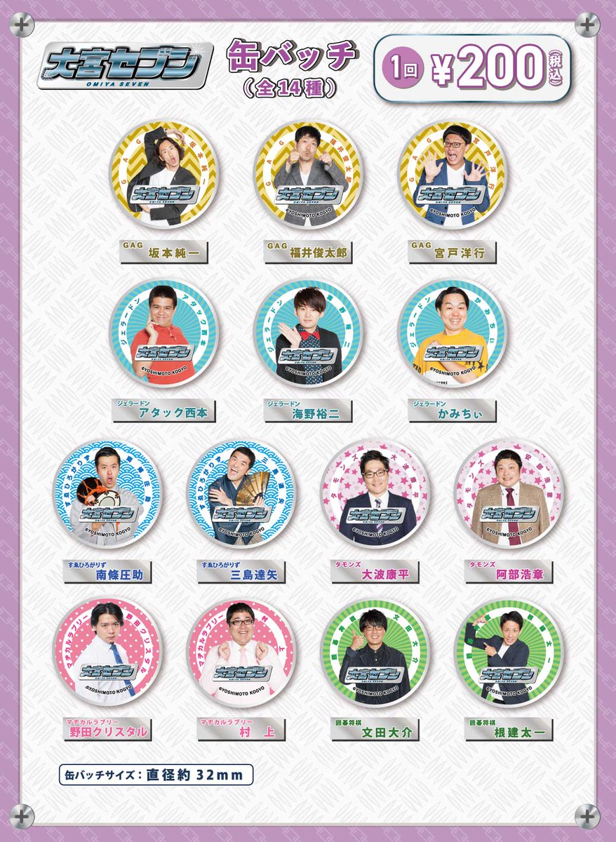 大宮よしもとくじ缶バッチ 大宮ラクーンよしもと劇場 11周年記念くじ