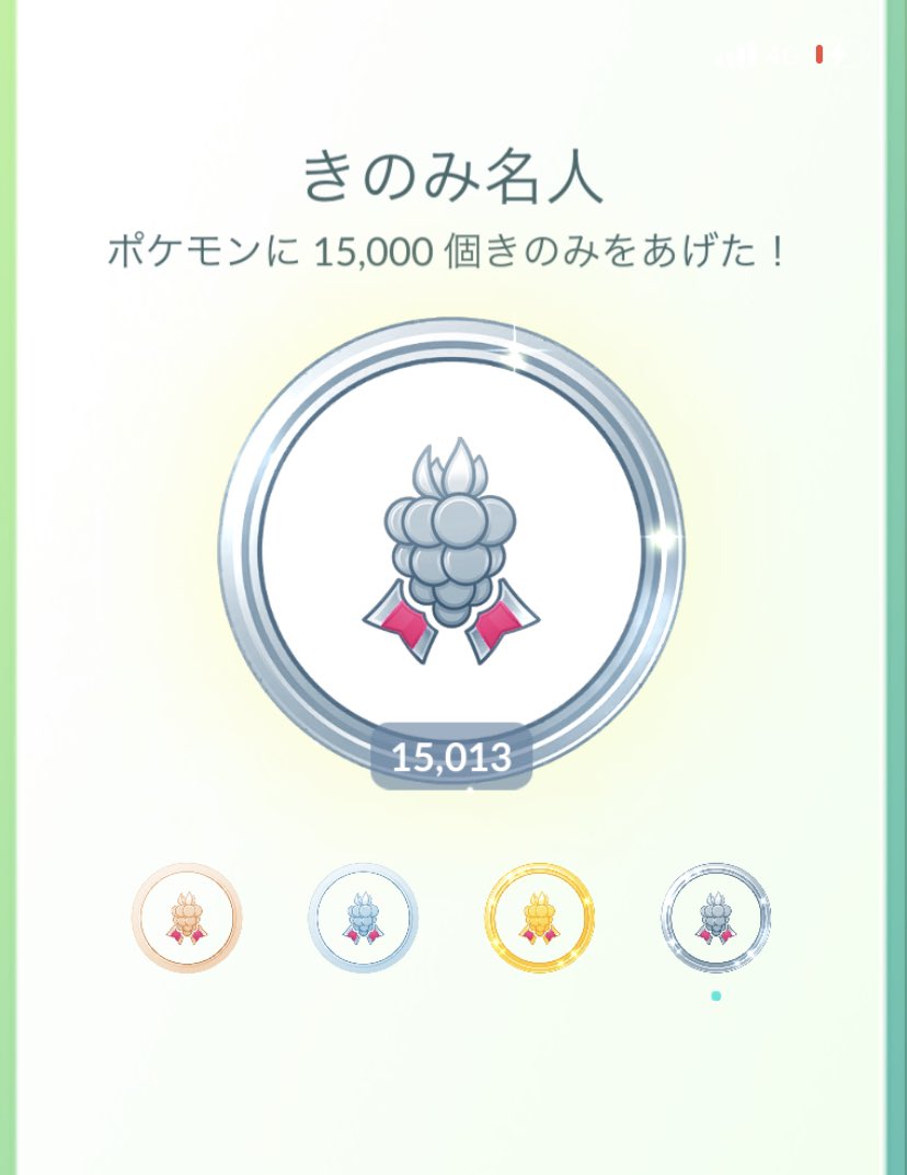 きい きのみ名人のプラチナメダルゲット エサやり頑張り始めたら結構すぐだった笑 きのみをどっさり捨てることがほぼ無くなって嬉しい きい きのみ名人のプラチナメダルゲット エサやり頑張り始めたら結構すぐだった笑 きのみをどっさり捨てることがほぼ無くなって嬉しい