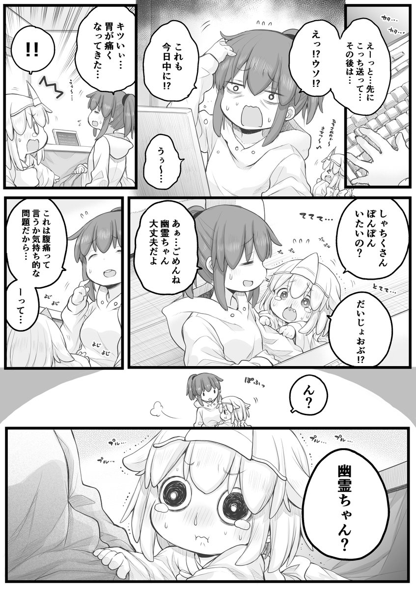 【創作漫画】ふくつう。
#社畜さんは幼女幽霊に癒されたい。 