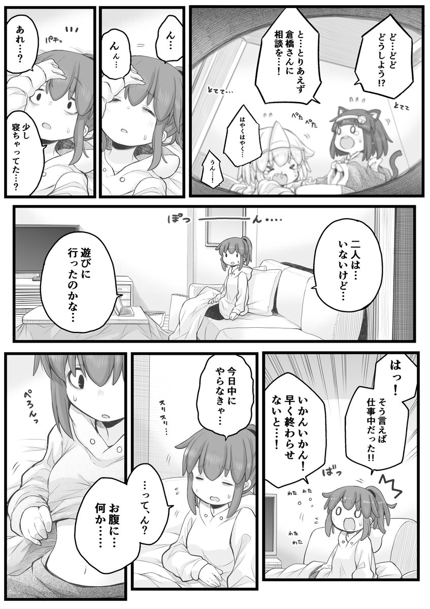 【創作漫画】ふくつう。
#社畜さんは幼女幽霊に癒されたい。 