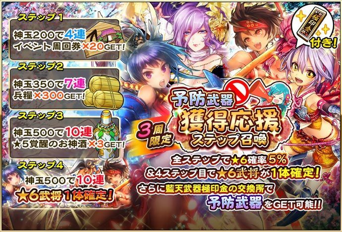 戦国アスカzero 咲姫 予防武器ステップ召喚 開催中 本日15 00より 予防武器獲得応援ステップ召喚 を開催しておるぞよ 藍天武器極印金の交換所では 混乱予防の特性武器がげっとできるのじゃ 城主に成り立ての者たちにおすすめゆえ こちらも要ち 戦国アスカzero 咲姫 予防武器ステップ召喚 開催中 本日15 00より 予防武器獲得応援ステップ召喚 を開催しておるぞよ 藍天武器極印金の交換所では 混乱予防の特性武器がげっとできるのじゃ 城主に成り立ての者たちにおすすめゆえ こちらも要ち