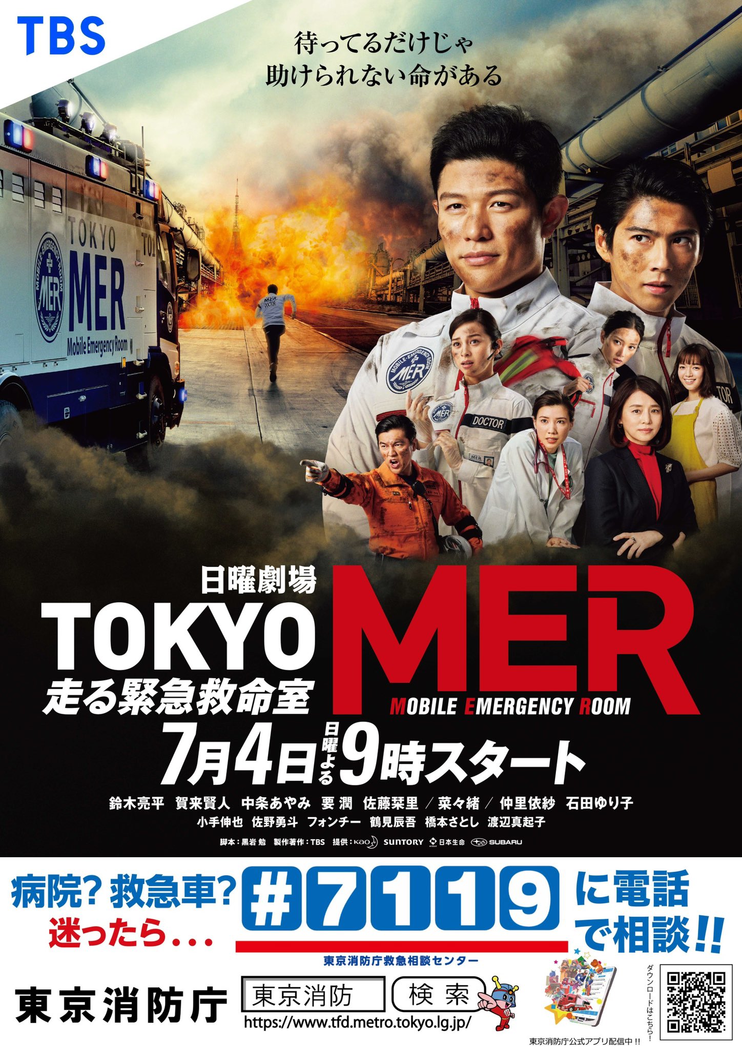 TOKYO MER〜走る緊急救命室〜 DVD-BOX 鈴木亮平 賀来賢人 DVD