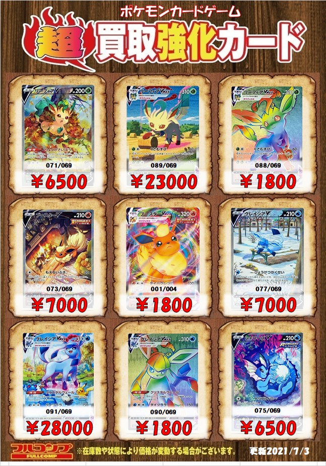 フルコンプ町田店 ポケモンカード 高価買取募集 7 3 イーブイヒーローズ 買取リスト リーフィアvmax Hr Sa グレイシアvmax Hr Sa エーフィvmax 1 S P 100 ブラッキーvmax Hr Sa ブラッキーv Sr Sa 100 ニンフィア