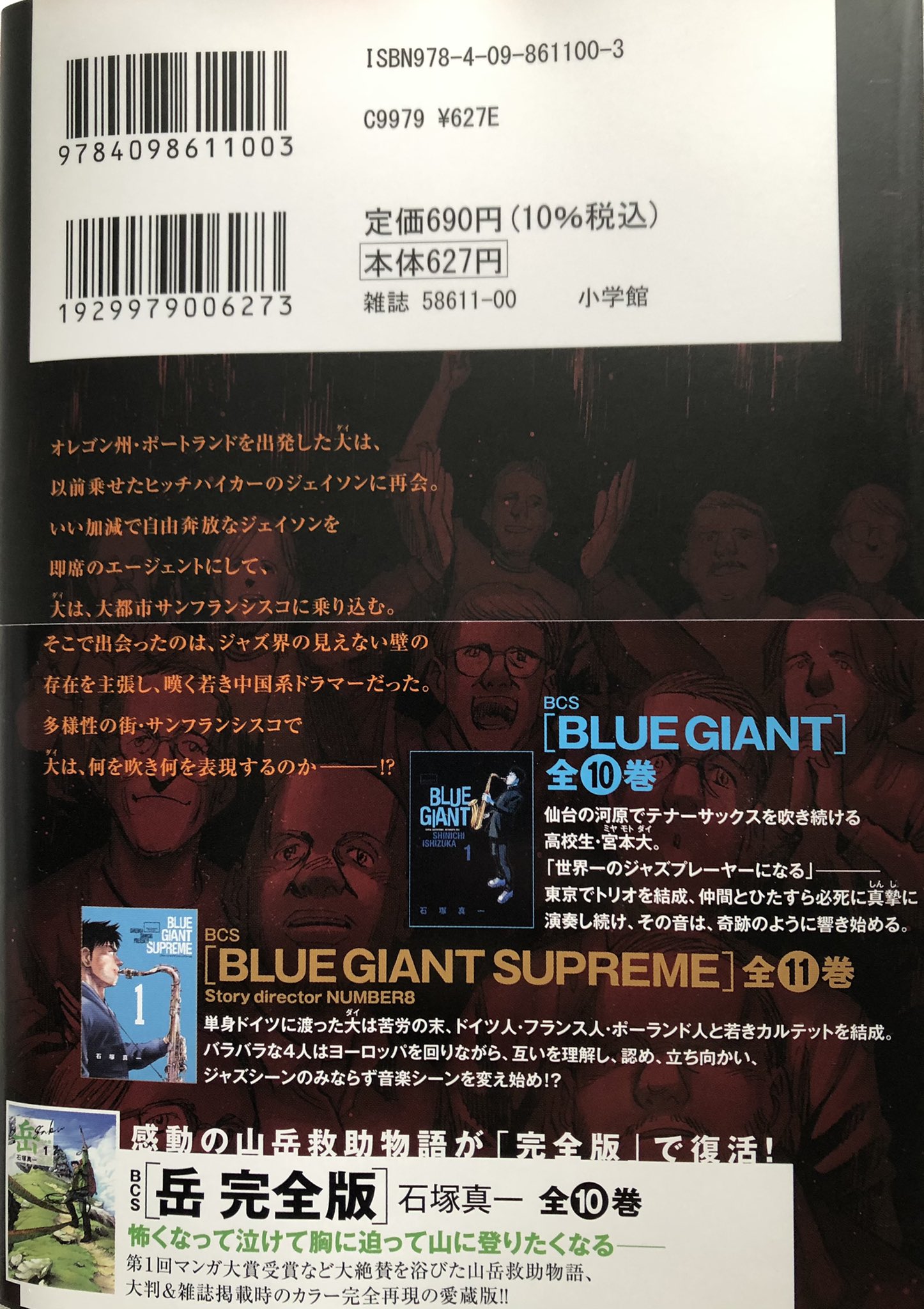 与那嶺照悟 石塚真一 岳 完全版 9巻が Blue Giant Explorer 3巻と同時発売された と その帯に 岳 完全版 全10巻 の文字が 物語は今回発売された9巻で完結してる 事前予告巻数は 9 これはあれか その後の 岳 の続きが読めるのか はた