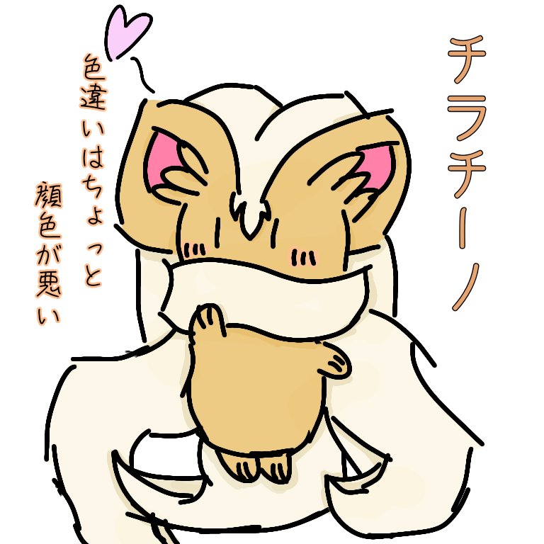 ポケモンgo チラチーノの色違い 入手方法と実装状況 攻略大百科 ポケモンgo チラチーノの色違い 入手方法と実装状況 攻略大百科