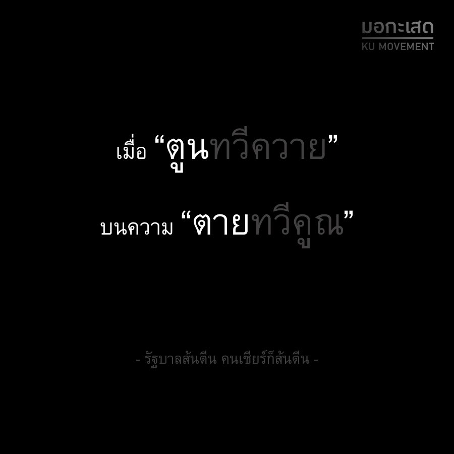 มอกะเสด | Kased Movement tweet media