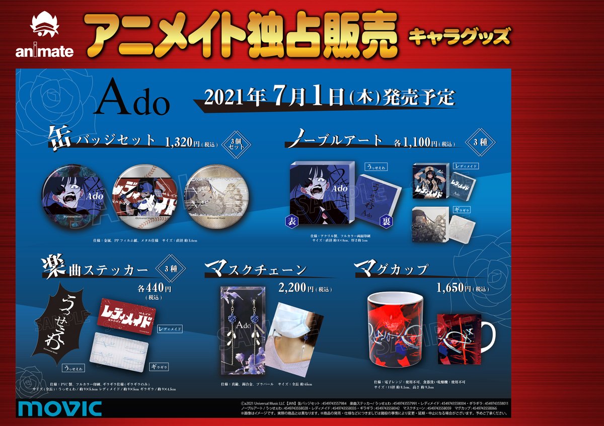 Ado マスクチェーン アニメイト限定 キャラグッズ情報】 『#Ado』さんグッズ各種が好評発売中アカ🐙 「缶
