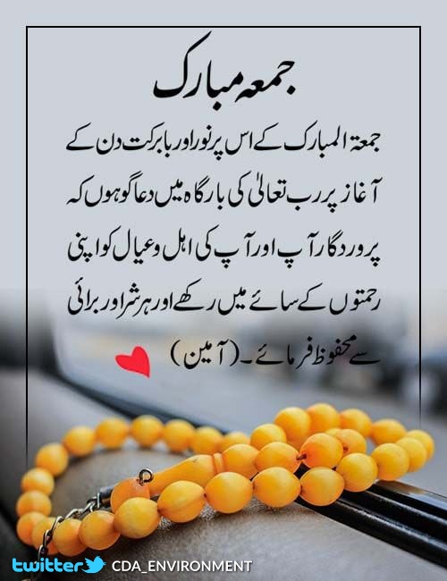 DG Environment (@cda_environment) on Twitter photo May Allah shower every Muslim with his unconditional blessings. Jumma Mubarak!
#cdaew #cdaislamabad #islamabadtweet
#jummamubarakh
<a href="/naveedtareen99/">Naveed Khan Tareen</a>
<a href="/CDAthecapital/">Capital Development Authority - CDA, Islamabad</a> May Allah shower every Muslim with his unconditional blessings. Jumma Mubarak!
#cdaew #cdaislamabad #islamabadtweet
#jummamubarakh
<a href="/naveedtareen99/">Naveed Khan Tareen</a>
<a href="/CDAthecapital/">Capital Development Authority - CDA, Islamabad</a>