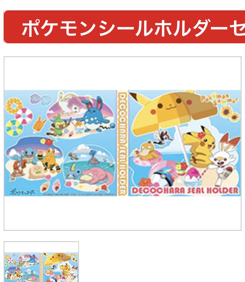 ポケモンセンターnakayama ポケモンシールホルダーセット 21年夏 7月17日発売予定 Pokemon Summer柄のシールホルダー T Co Ctc3rdq07w ポケモンセンターnakayama ポケモンシールホルダーセット 21年夏 7月17日発売予定 Pokemon Summer柄のシールホルダー T Co Ctc3rdq07w